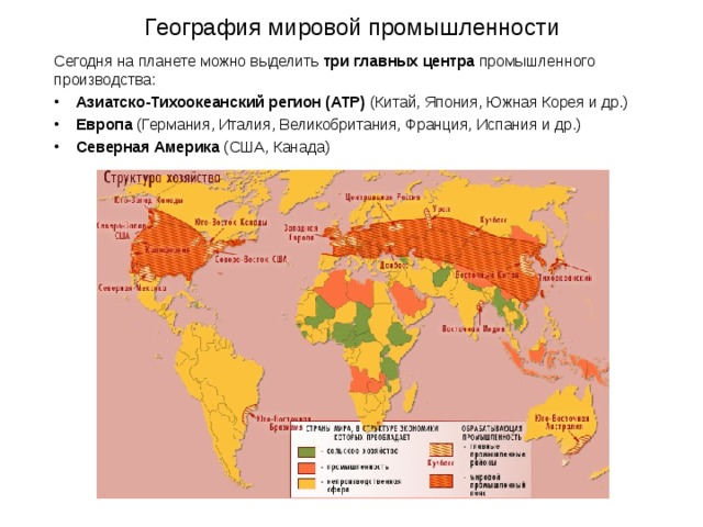 § ПРОМЫШЛЕННОСТЬ МИРА, ОБЩАЯ ХАРАКТЕРИСТИКА: Структура промышленности.