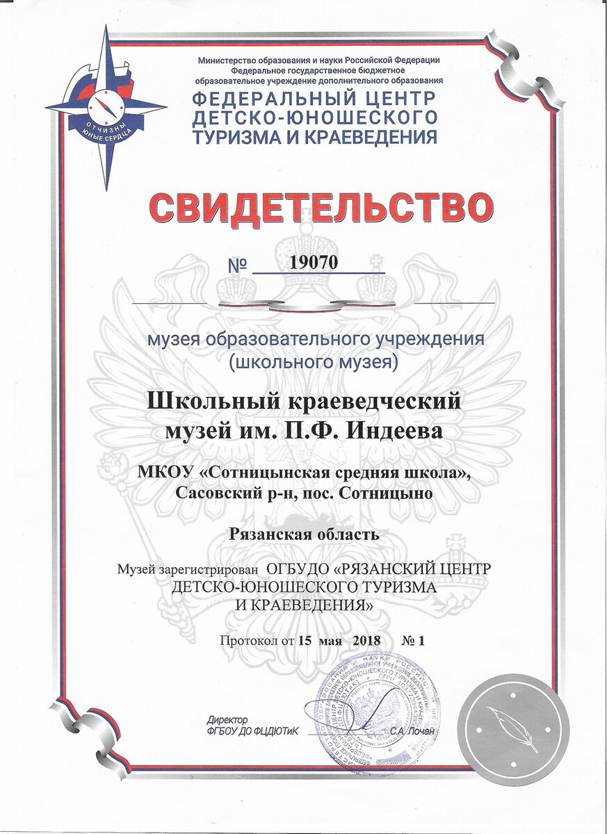 Первый школьный музей, который имеет настоящий документ...