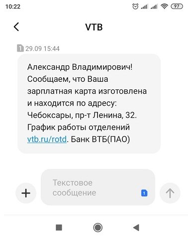 Не приходит зарплата на втб сегодня. Не приходит зарплата на втб сегодня. Скрин зачисление денег на карту втб. Смс о перевыпуске карты. Зачисление заработной платы втб.