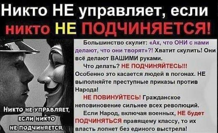 Если подчиненные не слушают