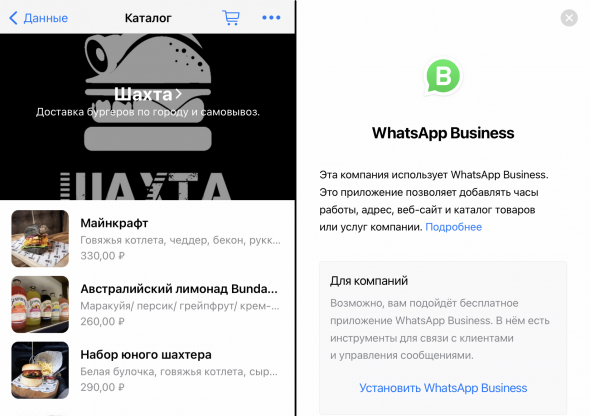 WhatsApp Business позволяет удобно организовать коммуникацию с клиентами в мессенджере (Фото: WhatsApp) 