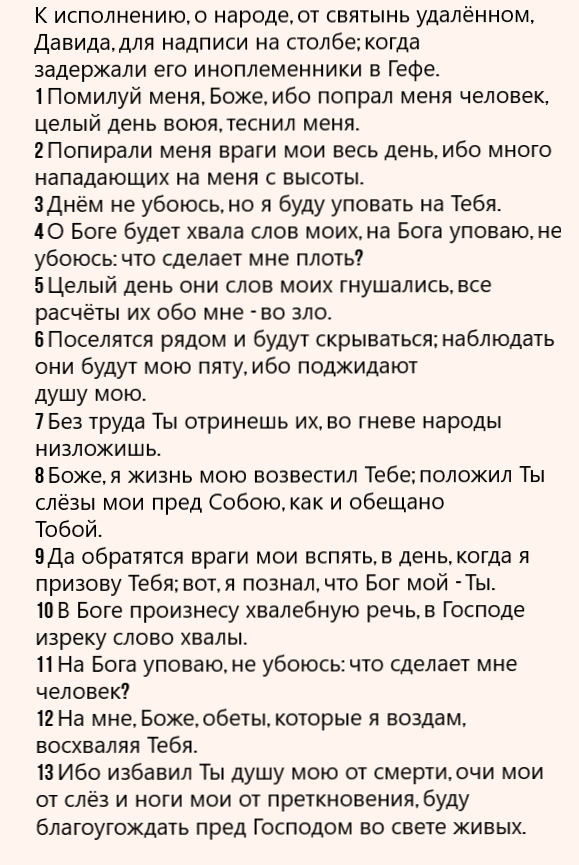 молитва