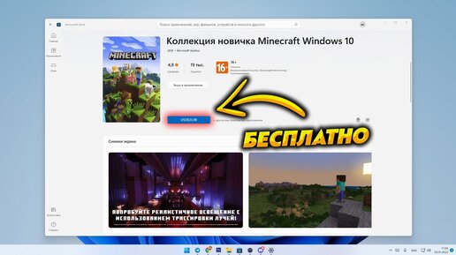 Minecraft PE для PC (Windows 10) - КАК УСТАНОВИТЬ? БЕСПЛАТНО