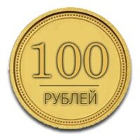 Не имей 100 рублей, а имей 100 друзей... 