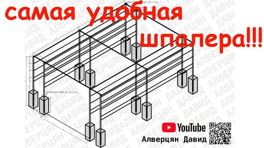 Самая лучшая и удобная шпалера для винограда!!!