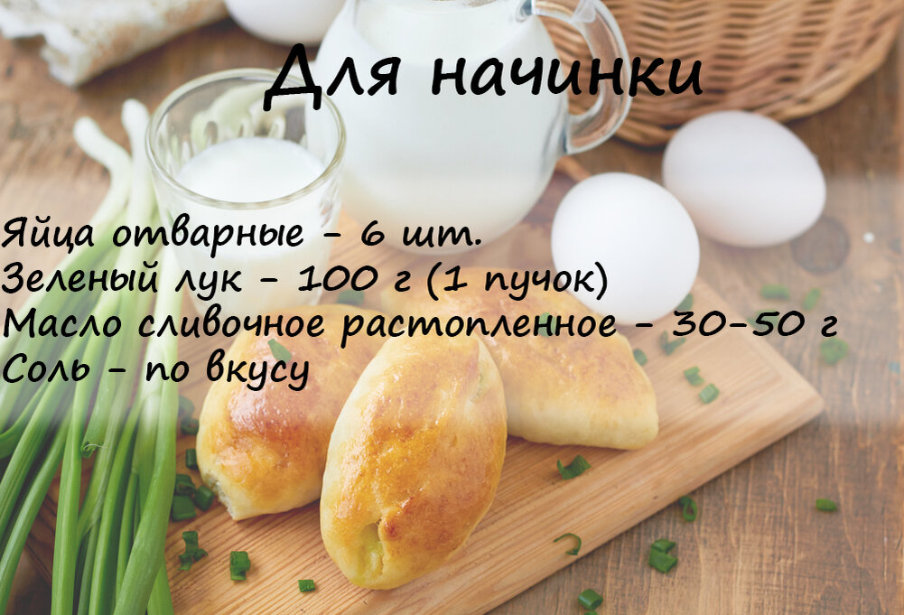 Пирожки с луком и яйцами