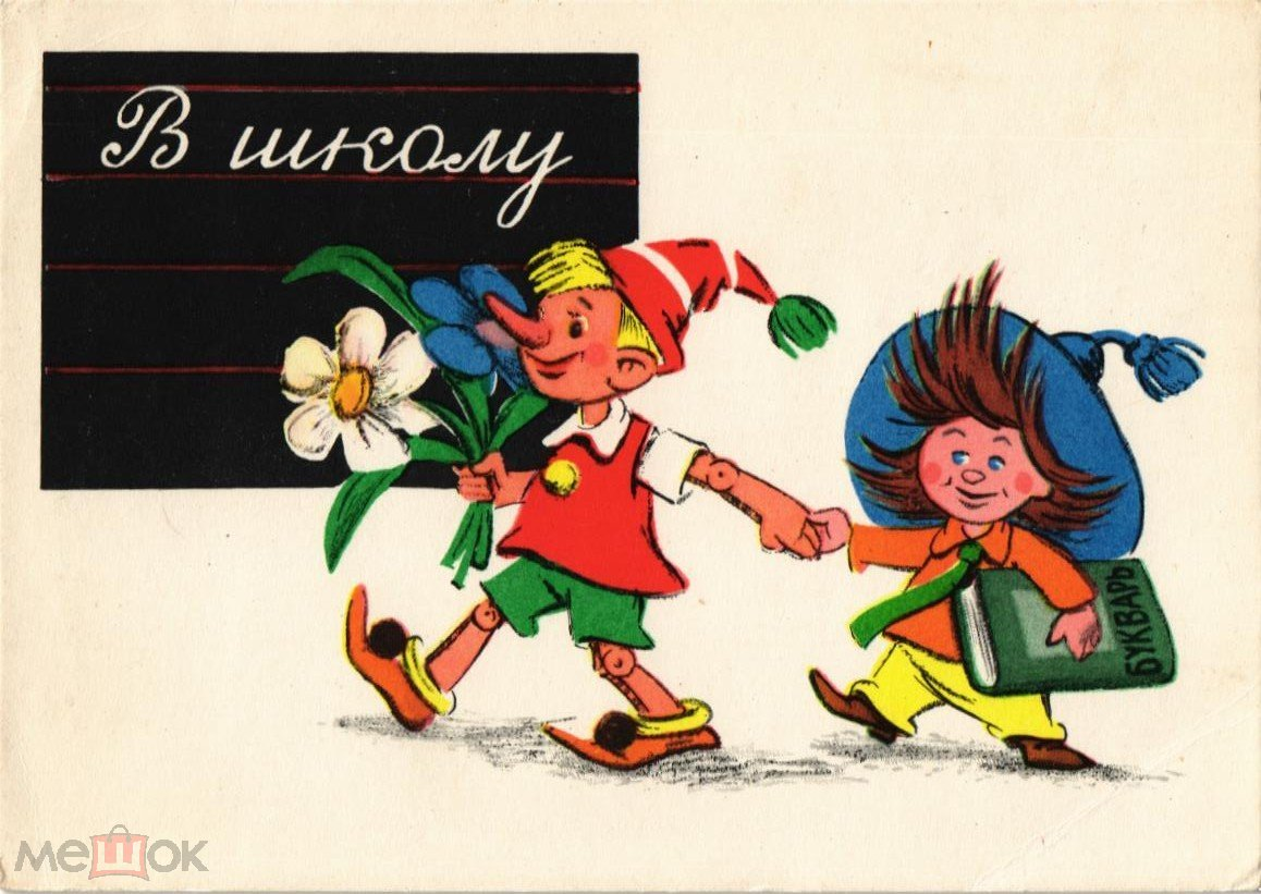 я буратино а я твоя