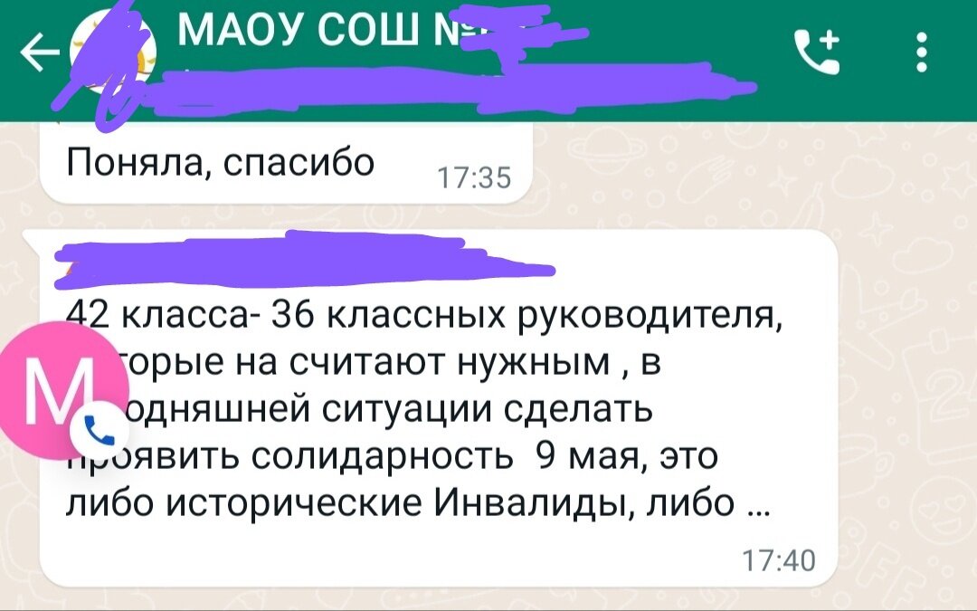 Скриншот из паблика Подслушано у учителей