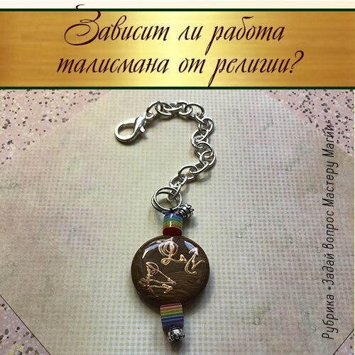 Ел талисман. Ел талисман