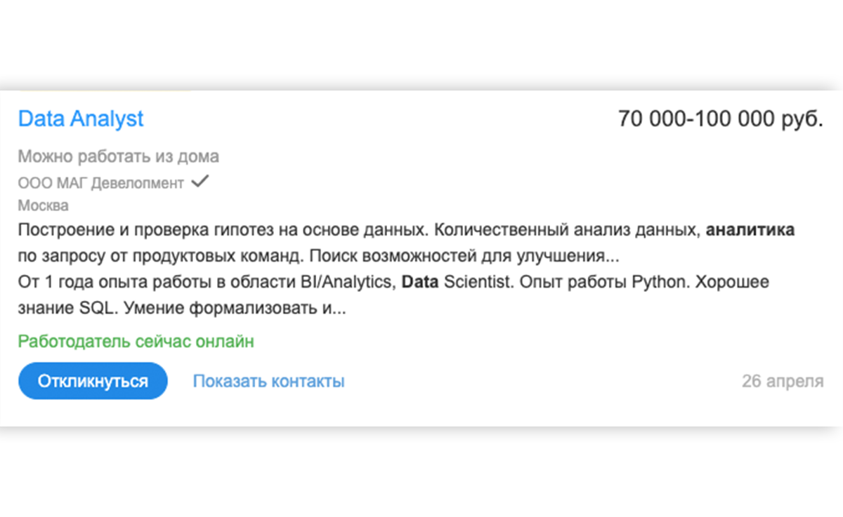 Хотите поменять профессию на более востребованную и с хорошей зарплатой?  Прыгайте в аналитику, вот вам 5 причин | Skillfactory | Дзен