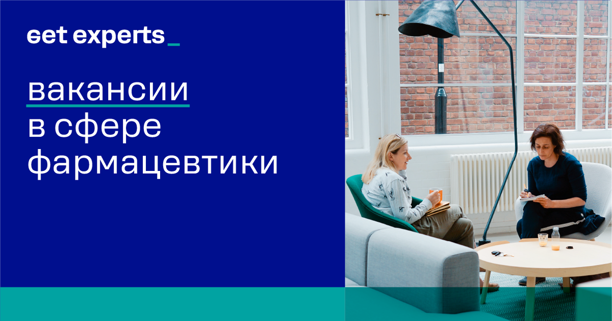 Вакансии в фарме | Get experts |Дзен