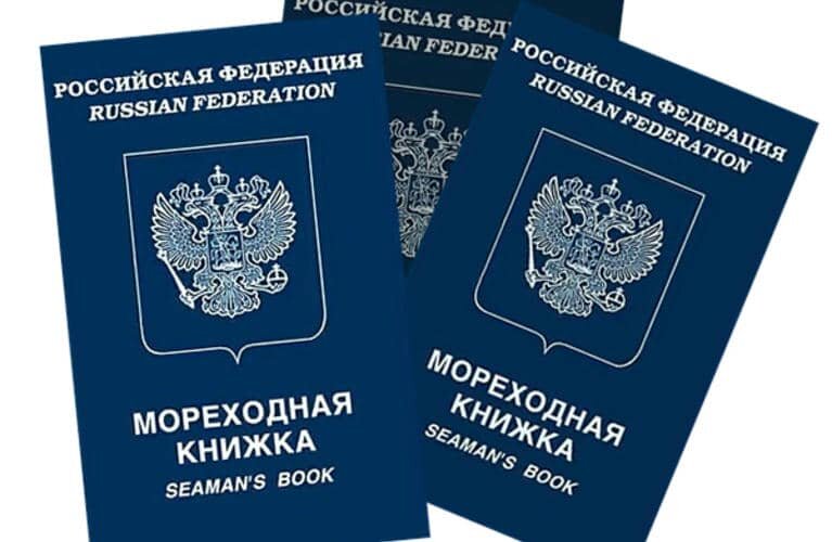Образец заполнения мореходной книжки