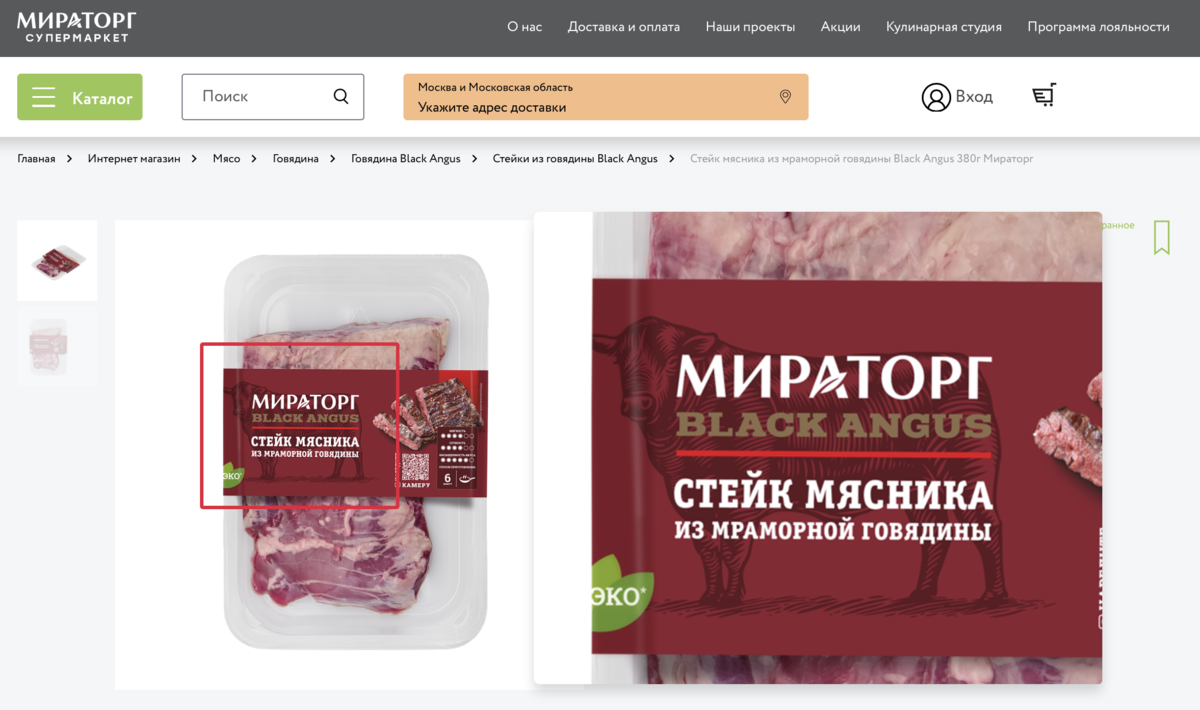 Так Стейк мясника выгляди на сайте фирменного интернет-магазина Мираторг