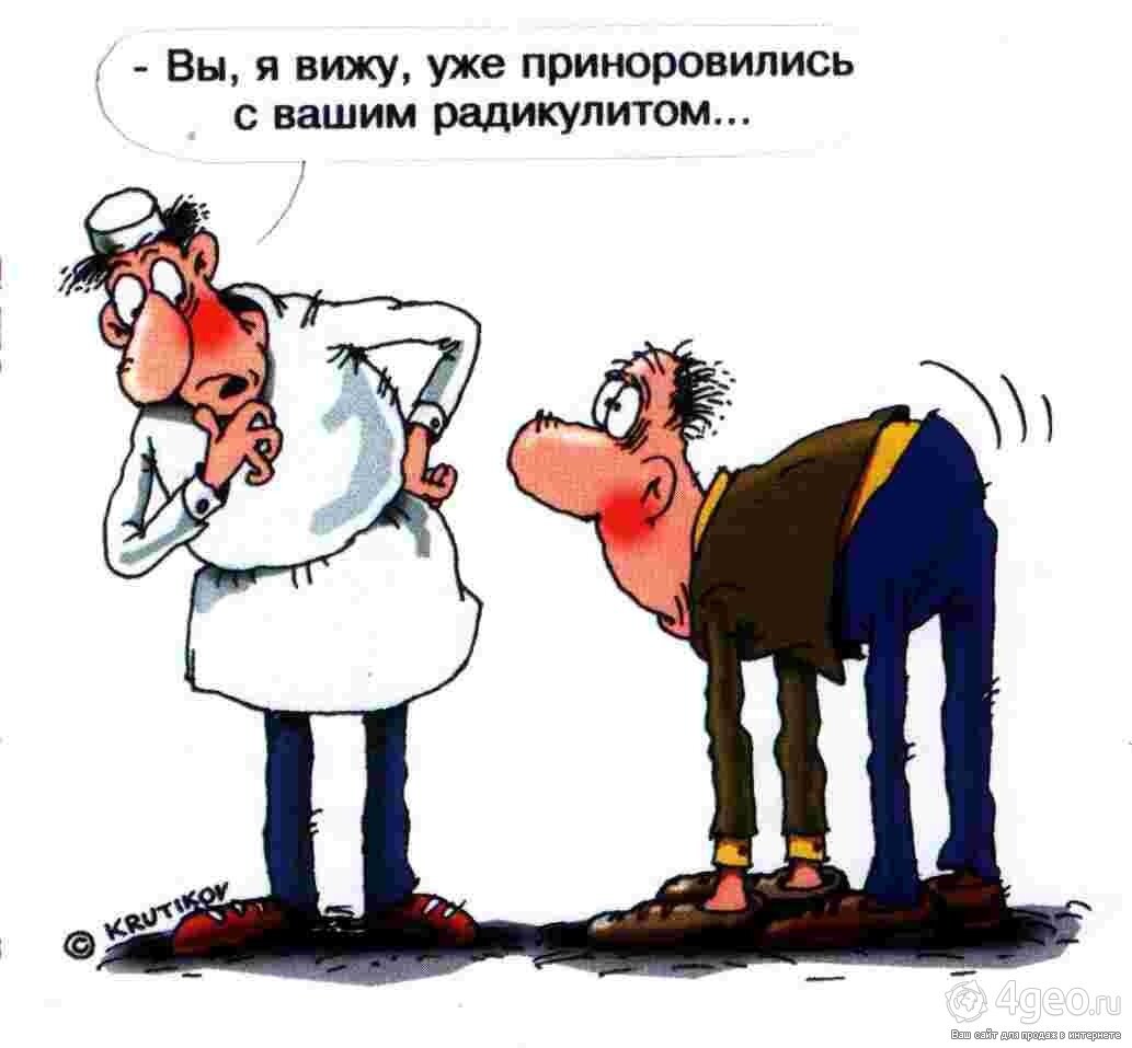 Шутки про спину. Болит спина карикатура. Радикулит карикатура. Больная спина карикатура. Весело про болезнь