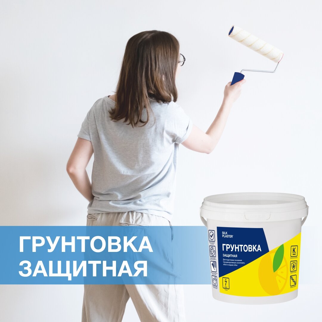 Защитная грунтовка для стен перед нанесением жидких обоев SILK PLASTER