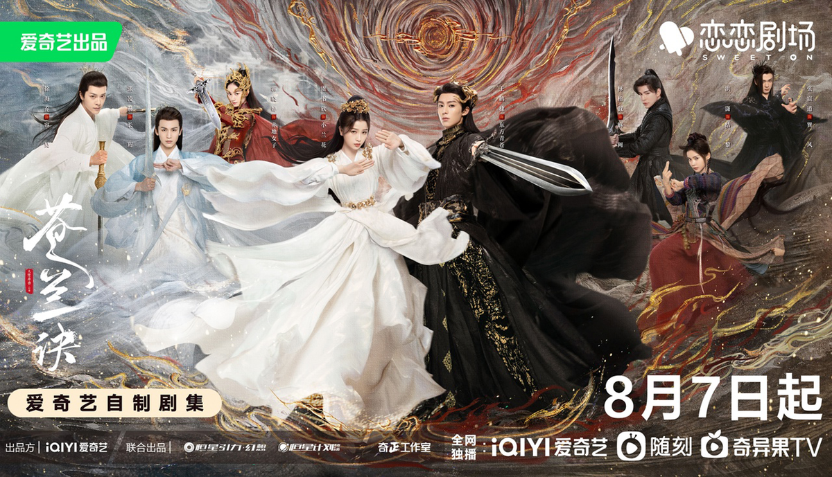 Постер дорамы «Разлука Орхидеи о Повелителя демонов», Китай, 2022