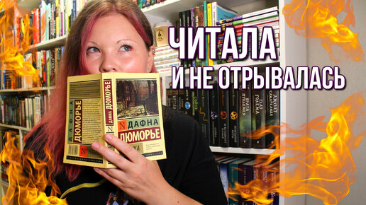 ЧТО ПОЧИТАТЬ? СОВЕТУЮ 5 ОТЛИЧНЫХ КНИГ | КНИГИ, КОТОРЫЕ ЧИТАЕШЬ И НЕ ОТОРВАТЬСЯ!