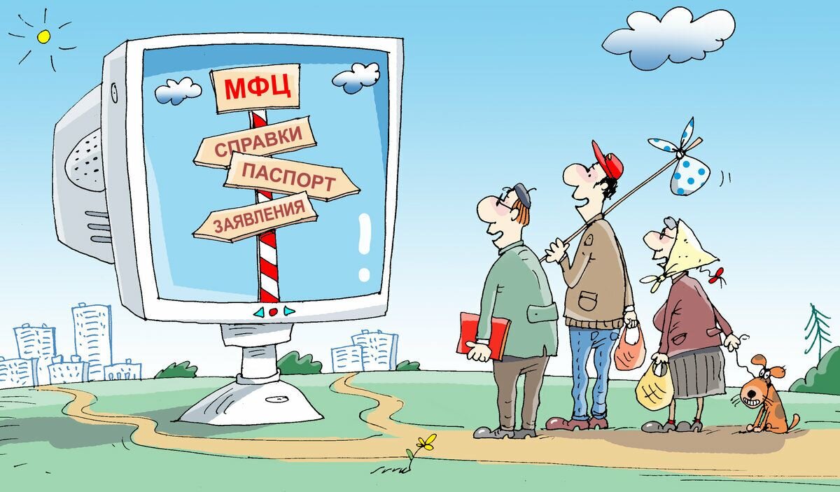 МФЦ, работа МФЦ. Картинка взята из публичных источников.