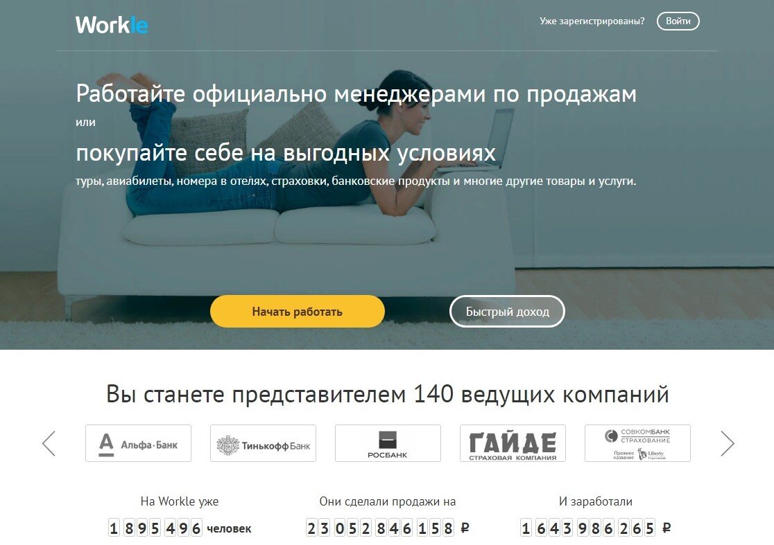 Скрин с сайта workle.ru