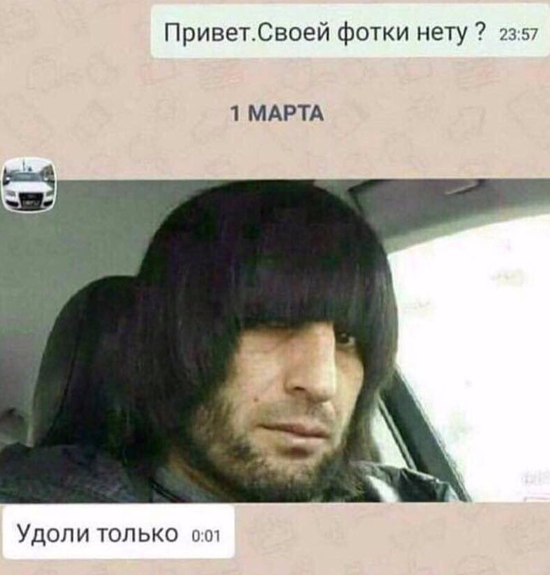 Лохматый чеченец. Заросший дагестанец.