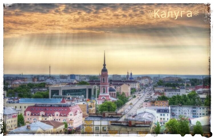 Калуга. 