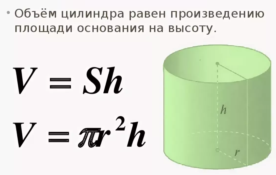 Как посчитать объем цилиндрической емкости. Формула вычисления объема цилиндра в литрах. Как найти объем цилиндра формула через диаметр. Объем цилиндра диаметром 150мм.