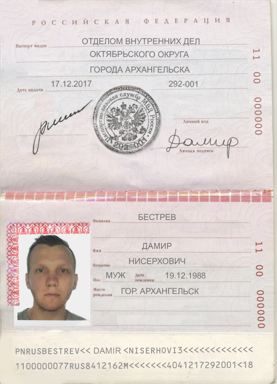 Паспорт владельца квартиры