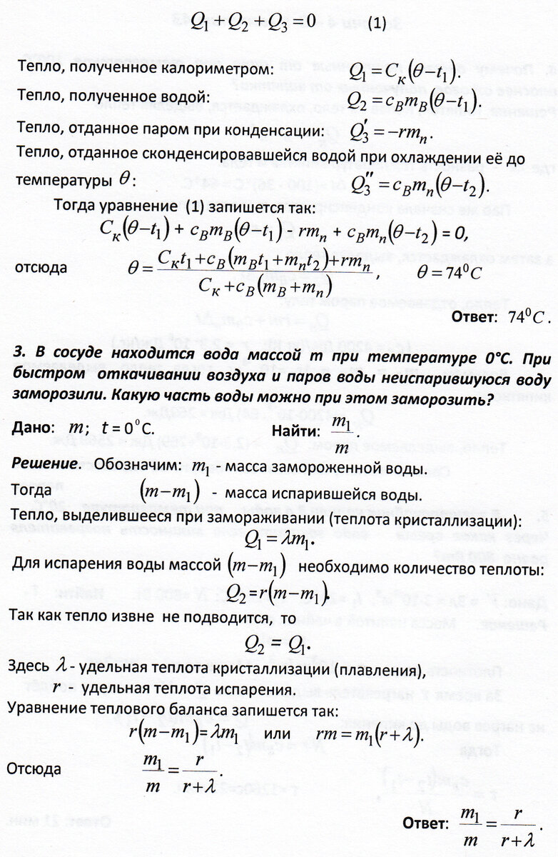 Задачи 1 - 3 к занятию 43 (фазовые переходы) | Основы физики сжато и  понятно | Дзен