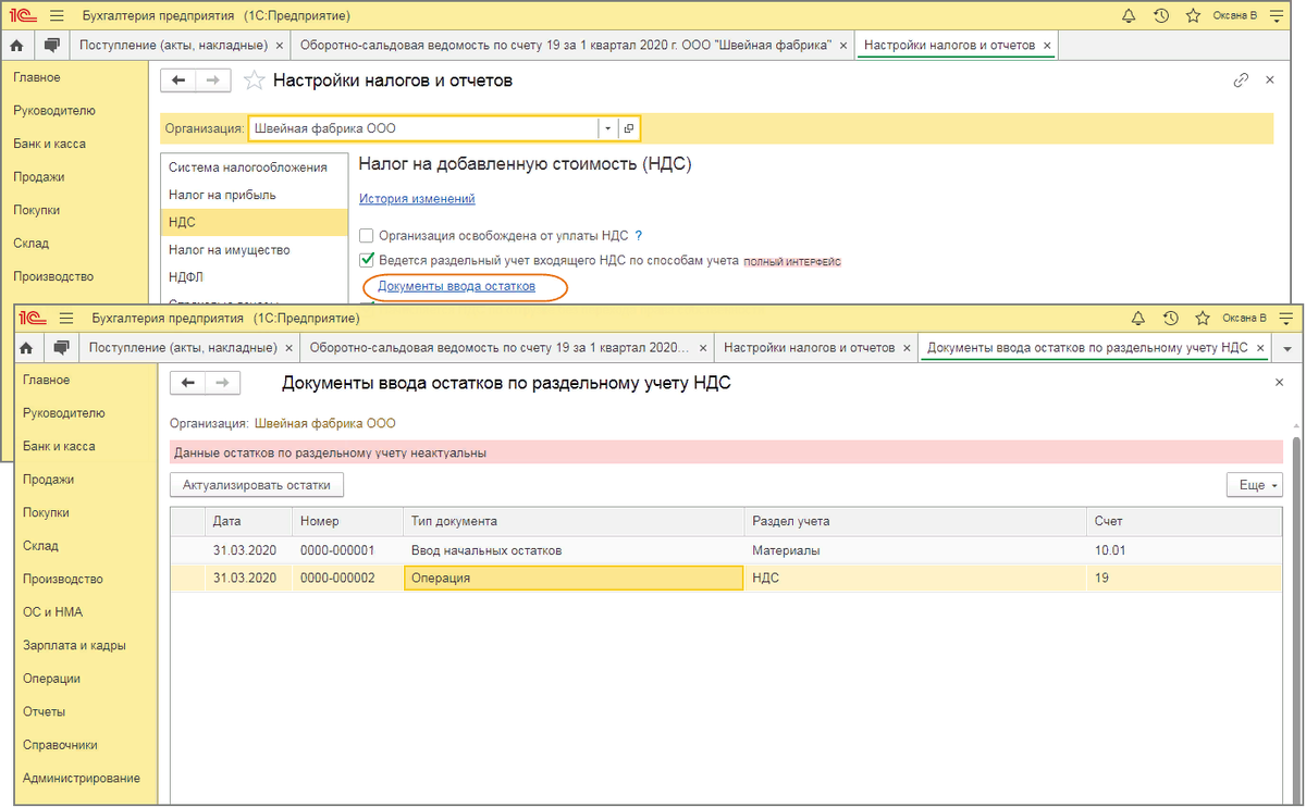 Операция по ндс в 1с. Счета учета поступления в 8.3. Счет учета НДС. НДС В 1с. 1с Бухгалтерия 2.0.