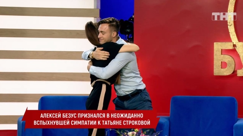 Лёша пошутил про симпатию к Тане на шоу 
Фото: Кадр шоу «Бородина против Бузовой» 
