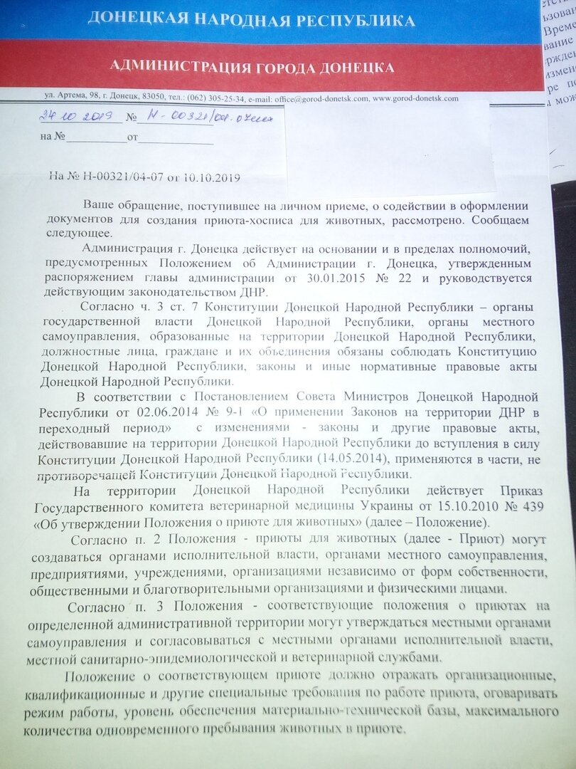 Выбор не велик: приют можно зарегистрировать только, как религиозную  организацию в ДНР | Блог #Мими_кися | Дзен