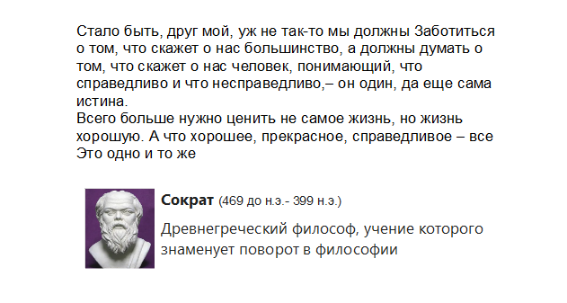 Не Сократ, а Сократище! Впрочем, высказывание из диалога Платона "Критон"