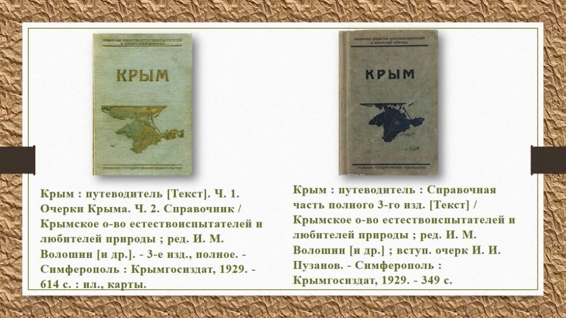 Путеводители по Крыму // Фото: Минкультуры Крыма