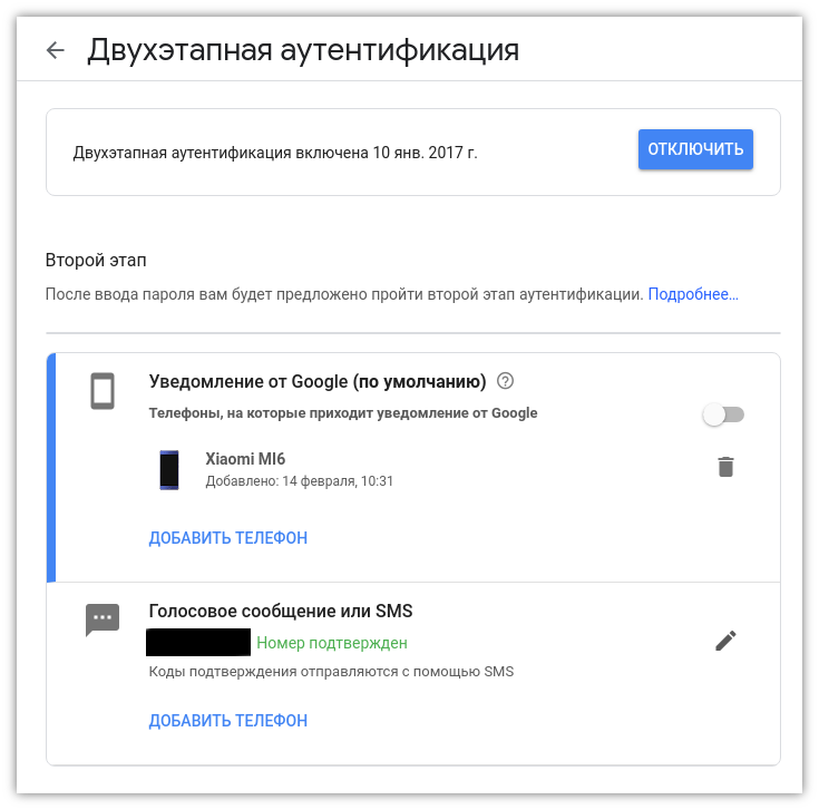 
Так выглядит настройка двухэтапной аутентификации в сервисах Google