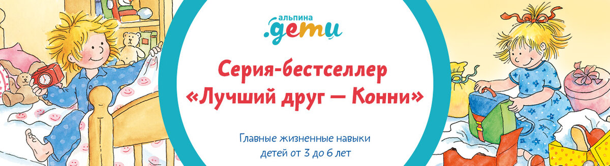 Серия, которая будет взрослеть вместе с ребенком