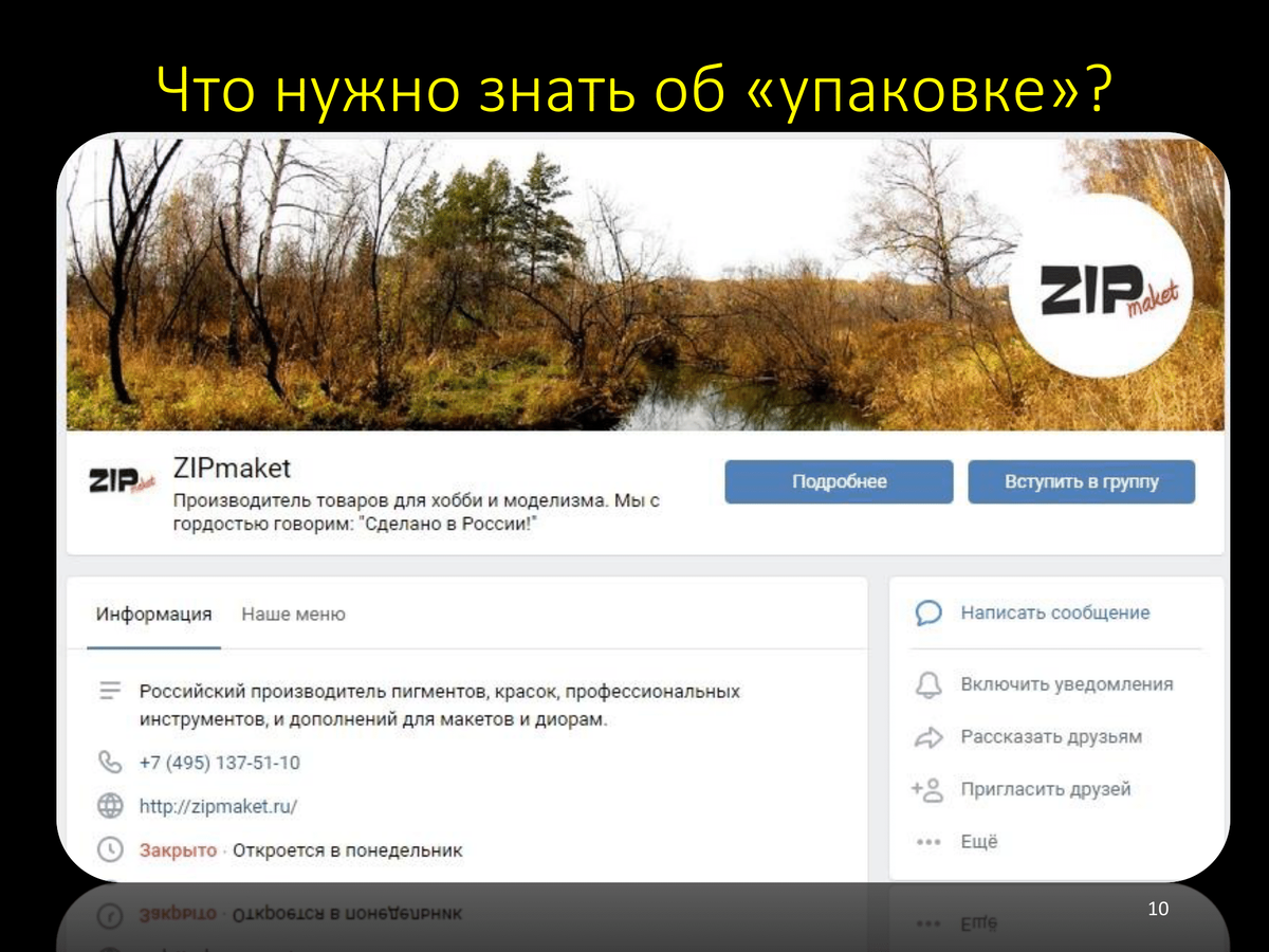 Догадаетесь, чем занимается эта группа? И как правильно оформить сообщество ВК