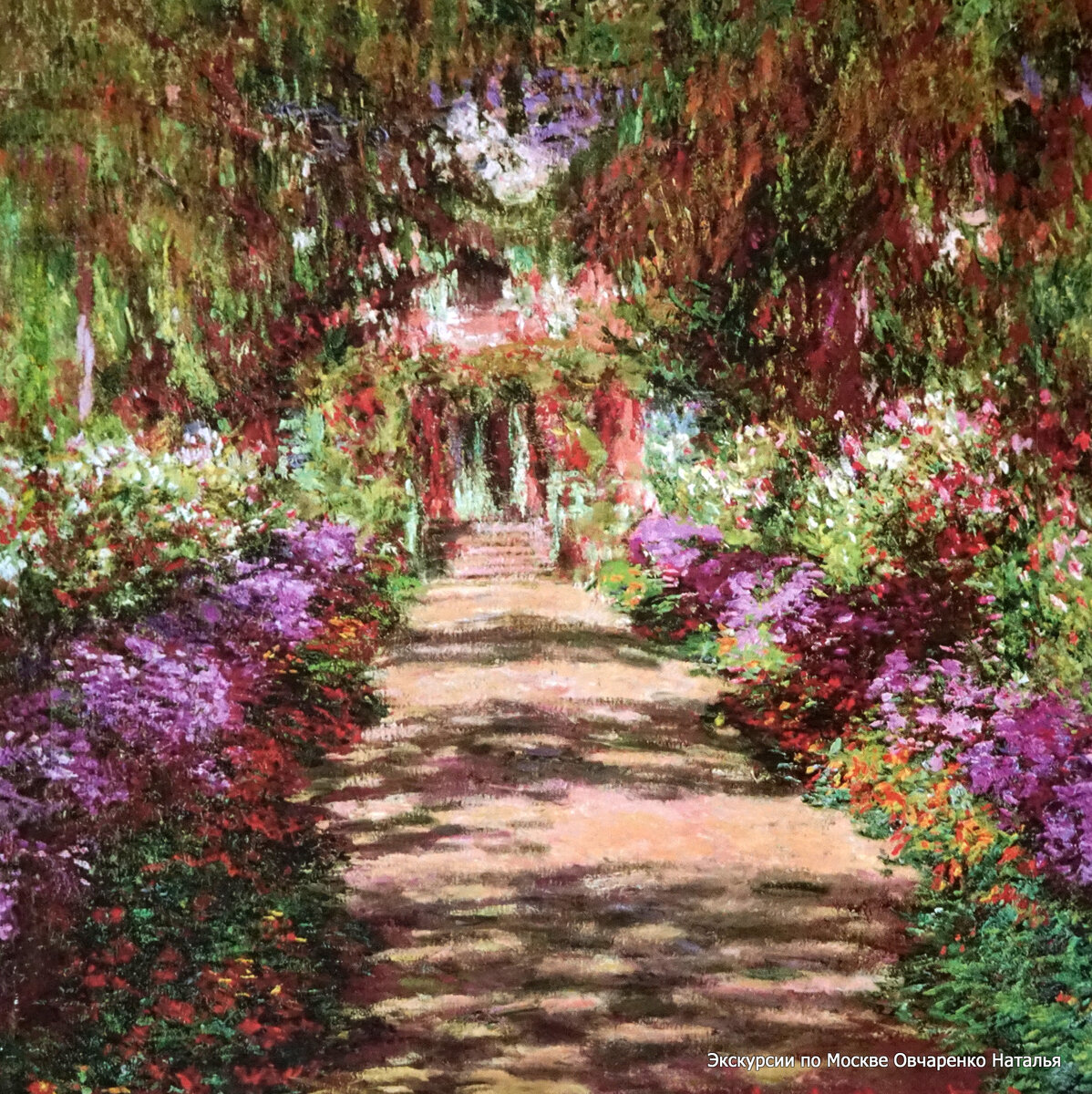 Клод Моне (1840-1826).Дорожка в саду .Жоверни.1902.Австрийская галерея,Вена