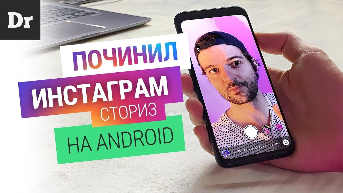 Как повысить качество Stories и Фото в Instagram на ANDROID? Ссылка на APK  - внутри! | Droider | Дзен