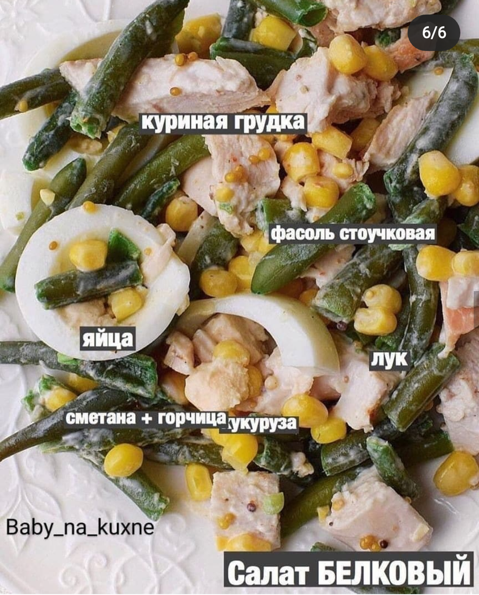 Салат Белковый