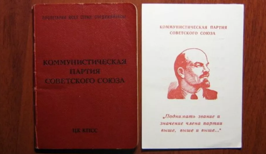 Значение партийного билета КПСС в советскую эпоху было сложно переоценить!