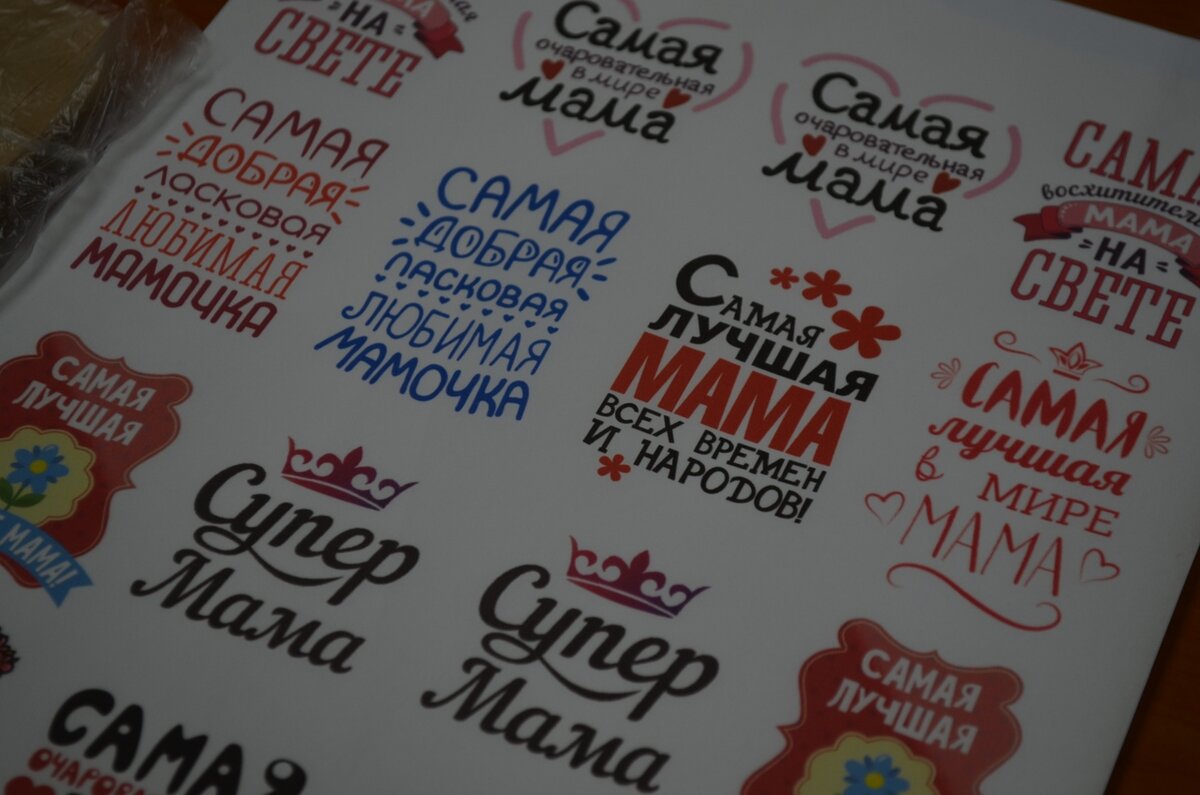 самая лучшая мама 