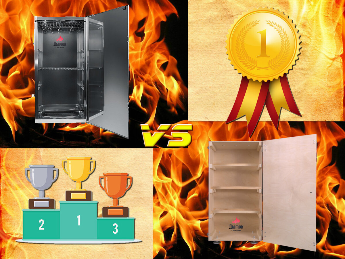 Коптильный шкаф из нержавейки против шкафа из фанеры.