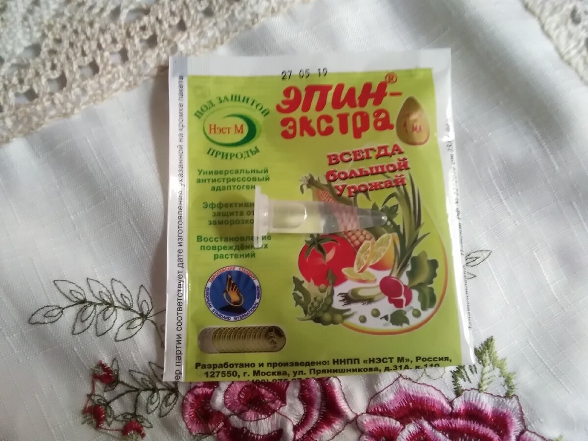 ЭПИН - ЭКСТРА в моей домашней аптечке для помощи растениям (фотографии из личного архива автора) 