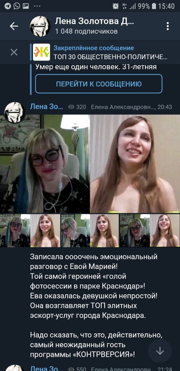 Скриншот страницы из ТГ-канала начальника управления молодёжной политики  мэрии Краснодара Елены Золотовой