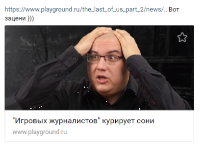 https://www.playground.ru/the_last_of_us_part_2/news/igrovyh_zhurnalistov_kuriruet_soni-725033 вот ссылка, на удалённую статью.