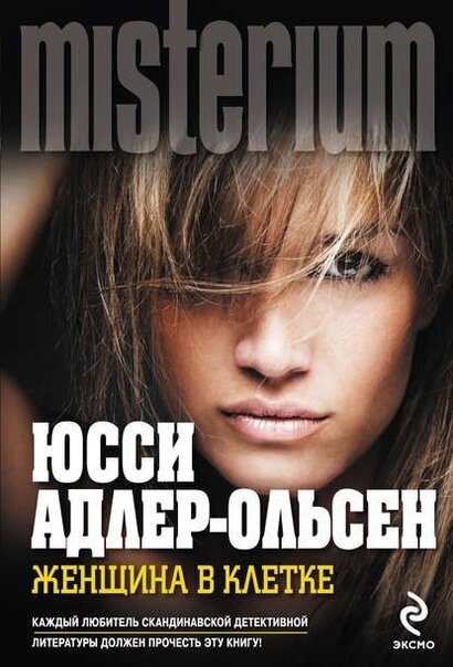 "Женщина в клетке", 2011 год 