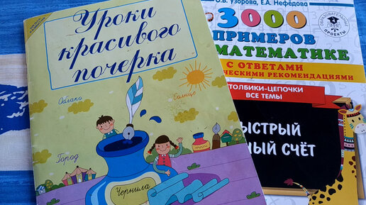 20 минут в день, и в сентябре ребенок не будет ненавидеть школу )