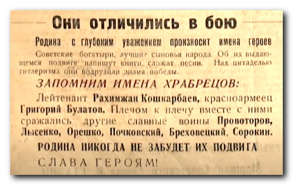 Фрагмент дивизионной газеты 150 сд за май 1945 г.
