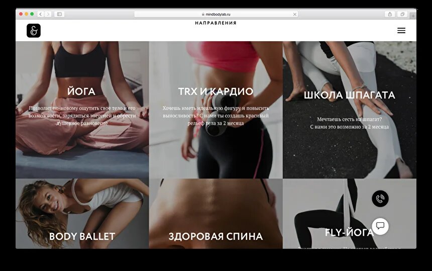 Лэндинг центра йоги и фитнеса Mind&Body 
