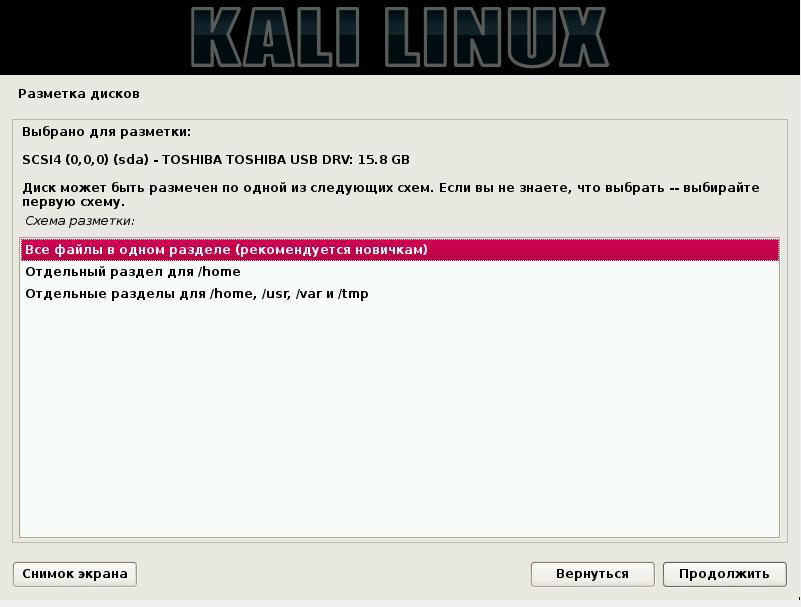 Установить linux на внешний жесткий диск. Kali Linux какой пароль и логин VIRTUALBOX.